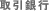 資本金