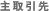 資本金